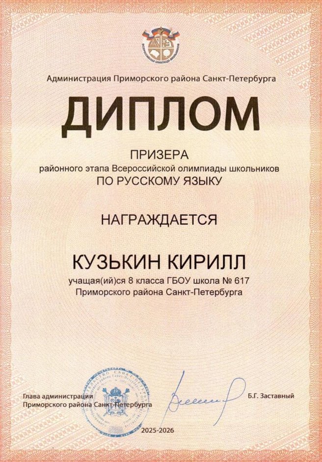 2025-2026 Кузькин Кирилл 8ли РО русс.язык (Дмитрик А.А.)